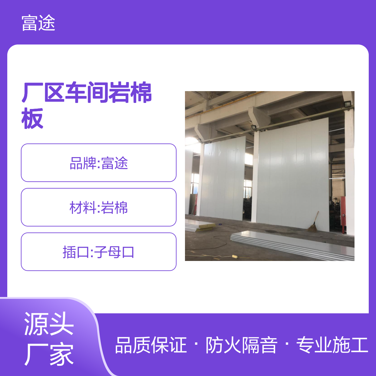 烟草公司200mm厚高强度硬质结构岩棉夹芯板隔墙 樱花防火无檩设计