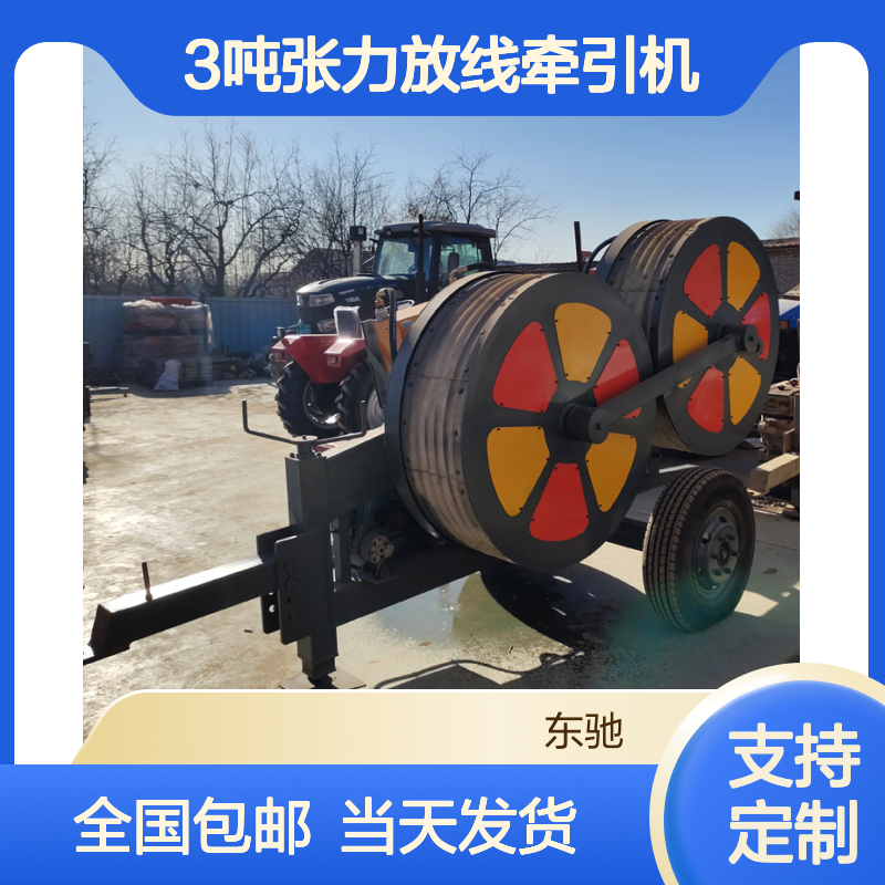 电力架空放线2X40双线液压张力机 放400导线 3吨张力放线牵引机