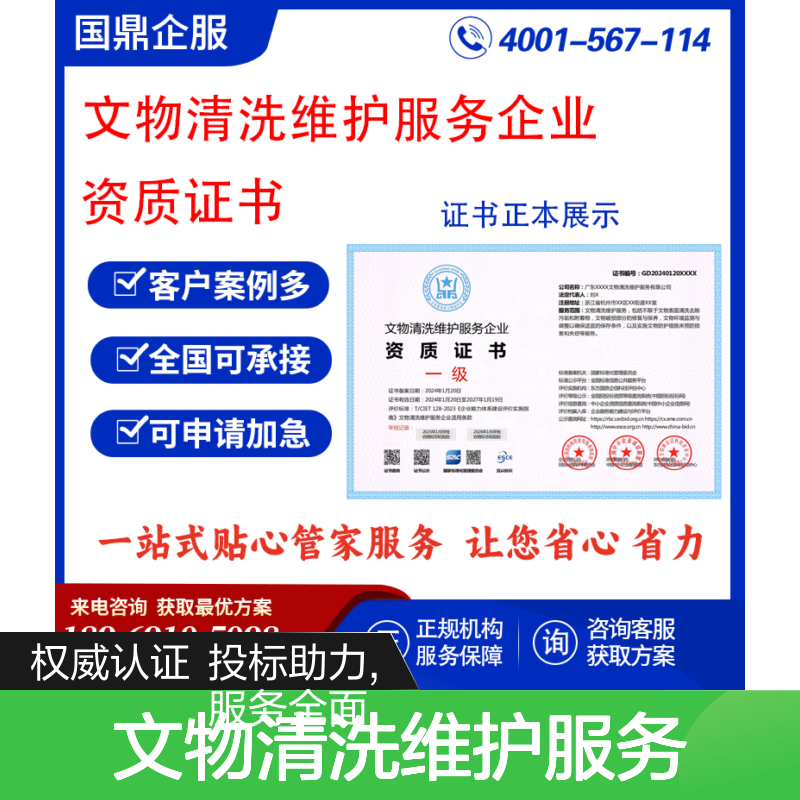 文物清洗维护服务企业资质证书 投标加分 多网可查 ESCE