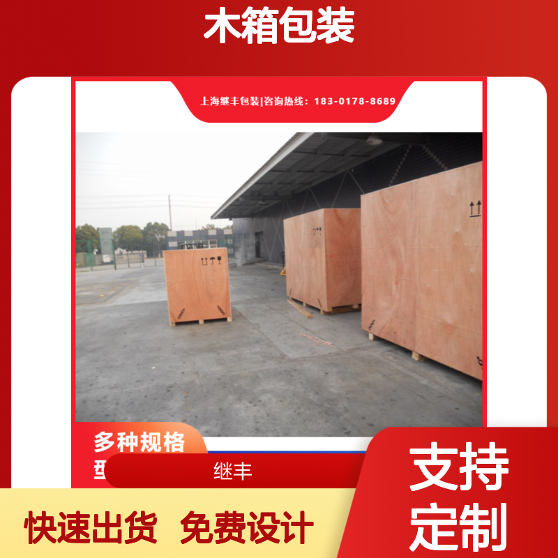 继丰包装木箱定制服务 免费测量设计送货 质量保证无忧