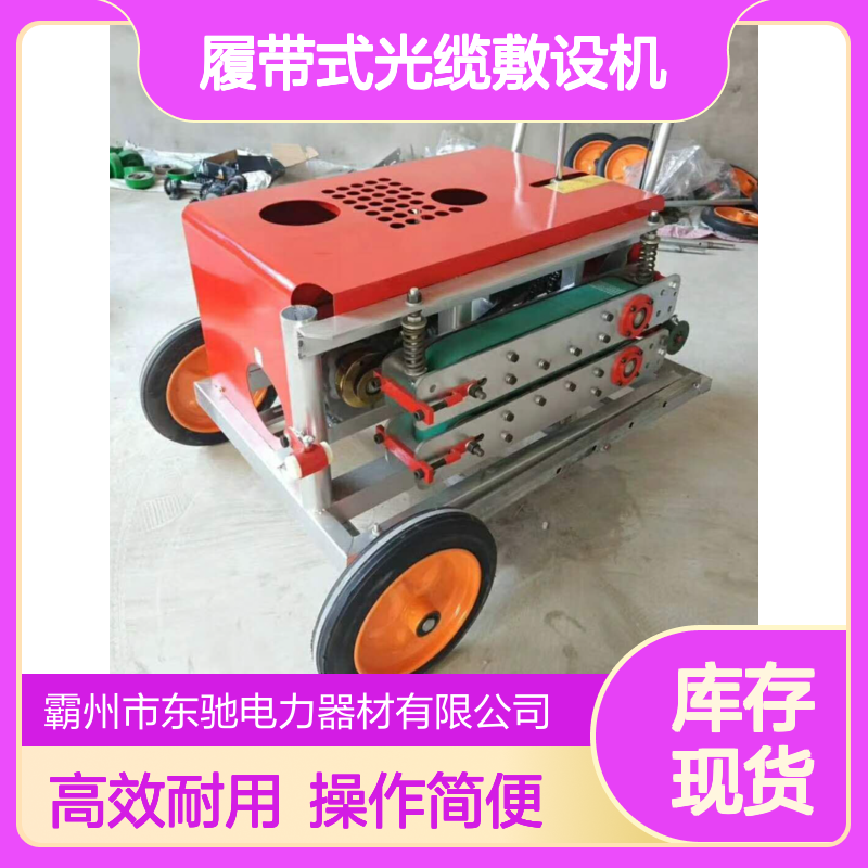 皮带光缆牵引机厂家 汽油电启动 架空放线履带式光缆敷设机