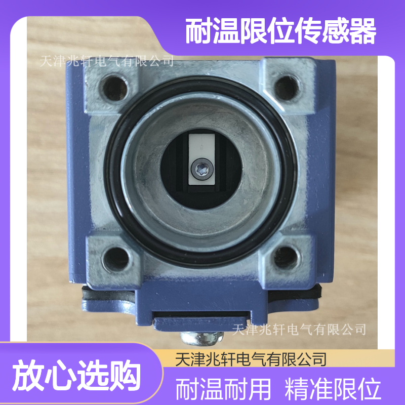 滚轮式行程开关 耐温限位传感器 常压操作 货源充足