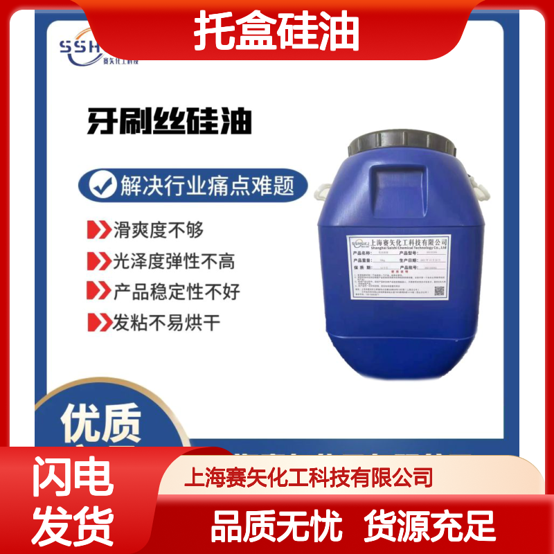 不粘耐拉伸食品级认证的各种托盒硅油环保没有气味好用
