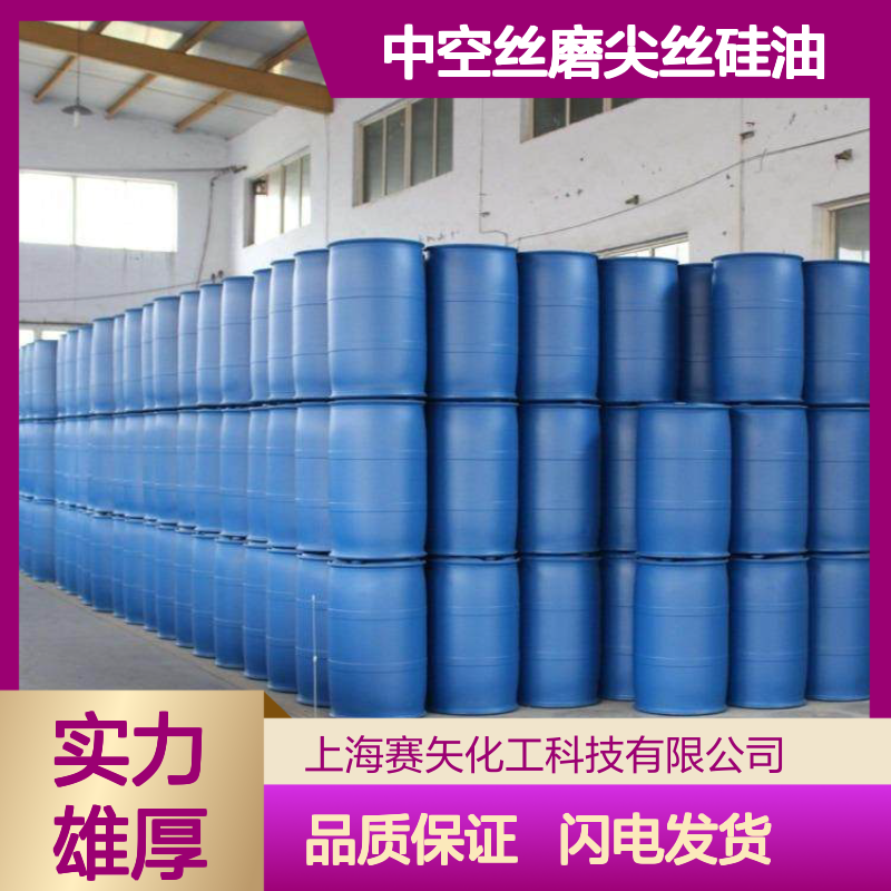 赛矢研发生产爽滑不粘中空丝磨尖丝硅油爽滑好用