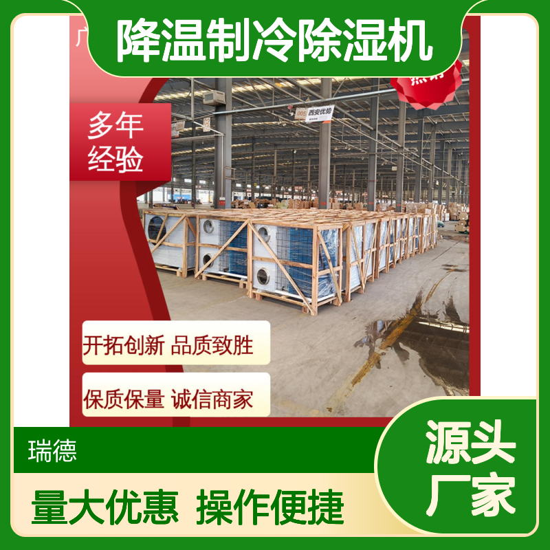粮仓降温制冷除湿机 高效节能设备 安装方便 品质卓越