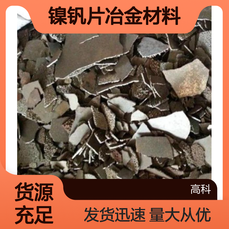 高科新材 镍钒片冶金材料 规格齐全 支持定制 粉末靶材系列