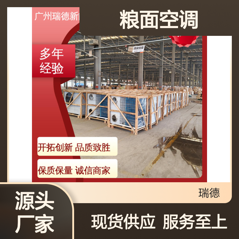 粮面空调 高效节能 品质优越 安装方便 支持定制