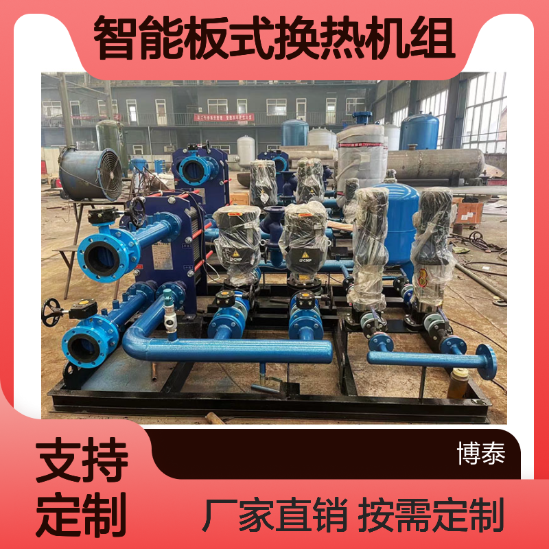 博泰 控温单元 板式换热机组 余热回收机组 提升温控 换热站成套设备