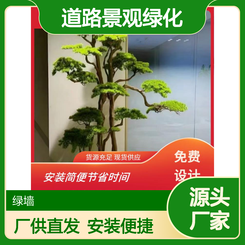 道路景观绿化 造型多样 色彩搭配协调 创意墙面设计 绿墙生态