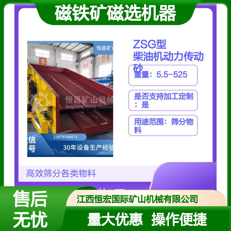 ZSG型 柴油机动力传动 砂金分选 磁岩金磁选机 振动小选矿设备