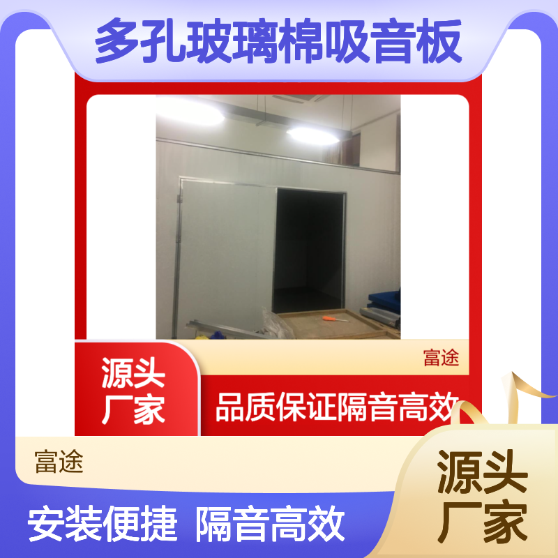 50mm多孔玻璃棉吸音板 工厂设备专业隔音降噪