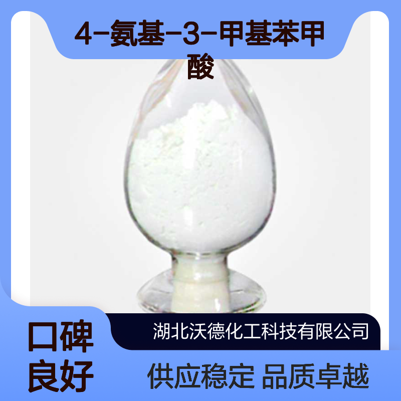 4-氨基-3-甲基苯甲酸2486-70-6有机化工中间体合成