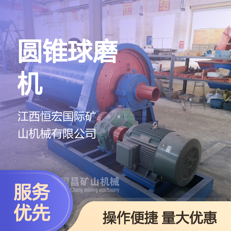 出口型 齿轮传动双仓 矿石研磨专用 圆锥球磨机 金矿选矿设备
