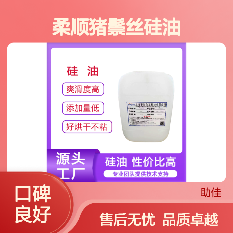 柔顺猪鬃丝硅油韧性好加水比例多好烘干不油腻半年内不满意退换货