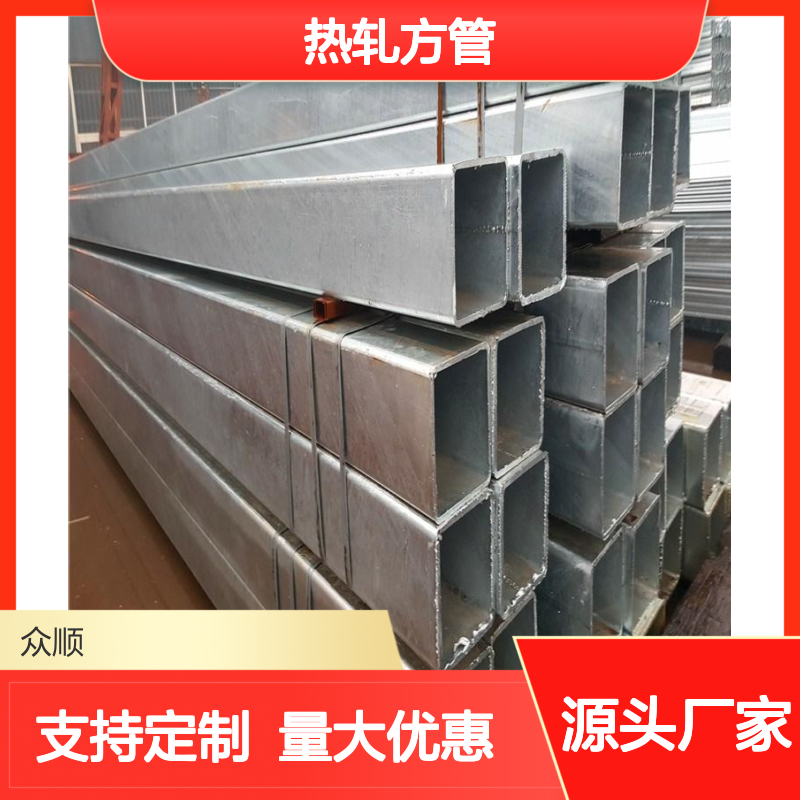 众顺金属Q345C热轧方管 工艺优良 性能稳定 切面平整
