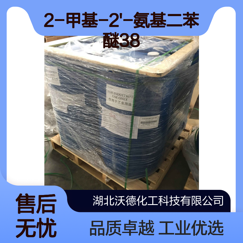 2-甲基-2'-氨基二苯醚3840-18-4用作染料中间体