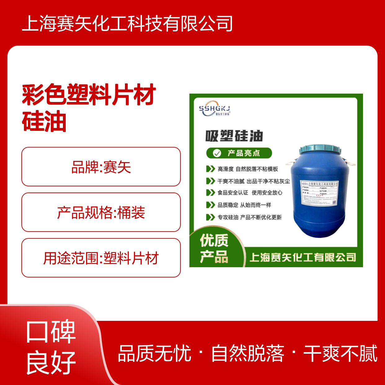 爽滑没有一点油腻客户认可迫切需要的彩色塑料片材硅油选赛矢化工