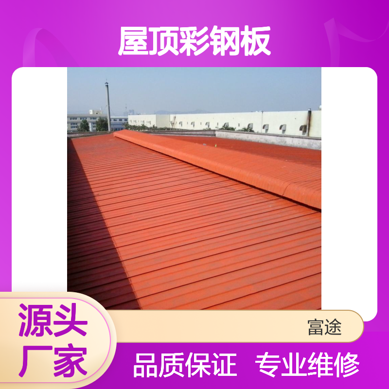 铝镁锰彩钢瓦 屋面翻新换瓦