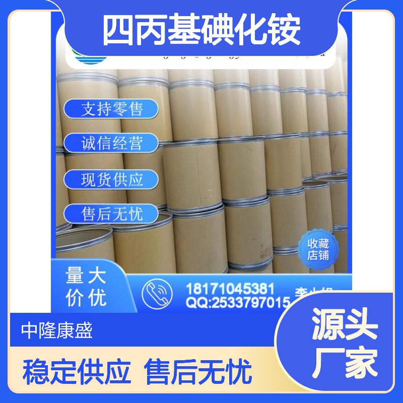 四丙基碘化铵631-40-3 精细化工原料 稳定供应按需分装