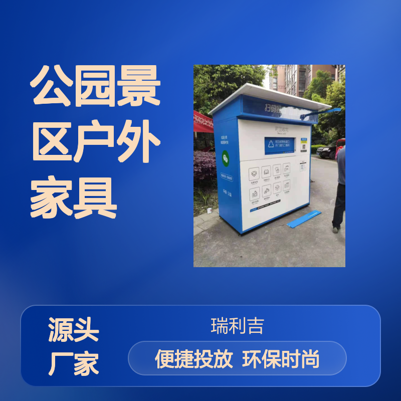 四分类垃圾回收亭社区街道公园景区户外家具