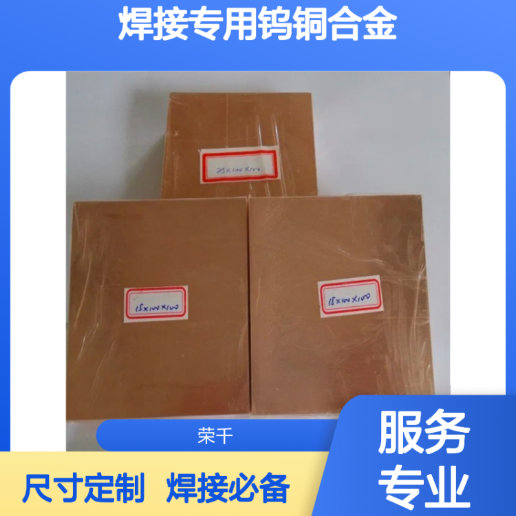 w80钨铜棒W80钨铜电极焊接专用钨铜合金 尺寸可定制
