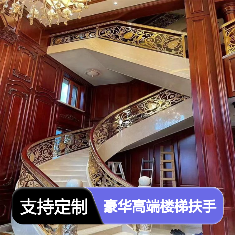 豪华高端楼梯扶手 自建房专用 雕花设计大气 多种款式