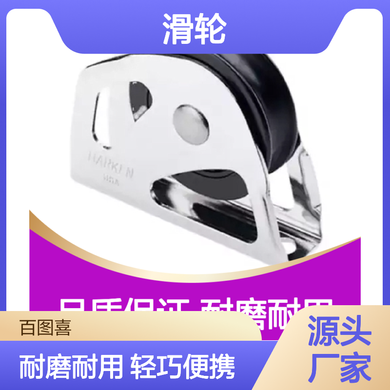 精选百图喜1986年款44mm滑轮 耐磨耐用轻盈便携
