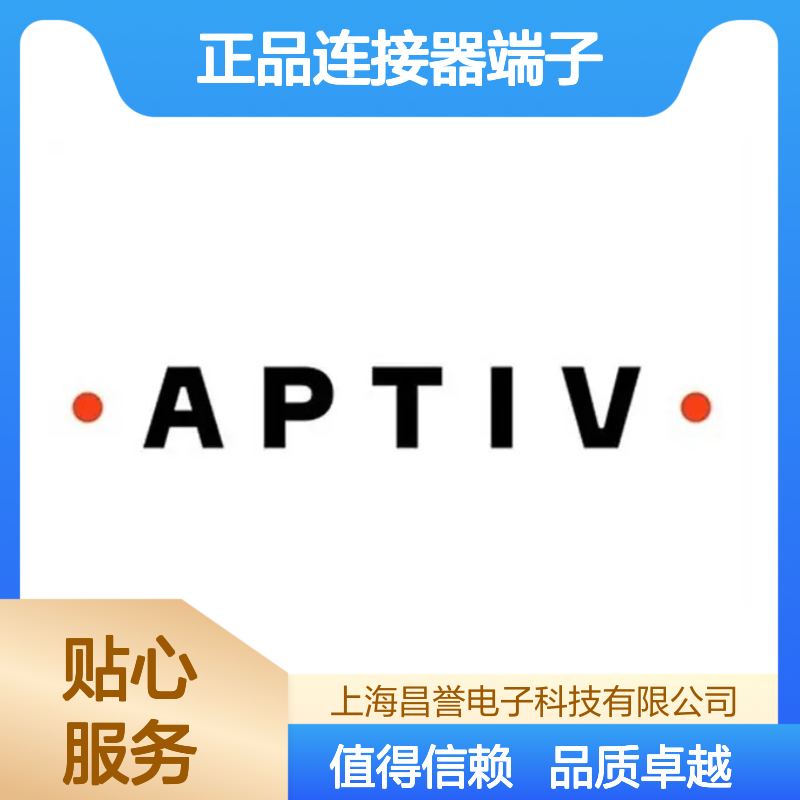 15392777 APTIV安波福原装正品连接器端子 汽车电子配件专用