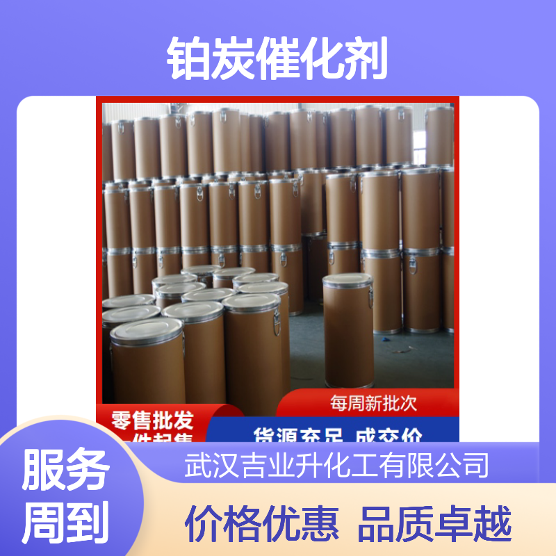 氯铂酸 18497-13-7 含量38% 橙黄色粉末 制备铂炭催化剂