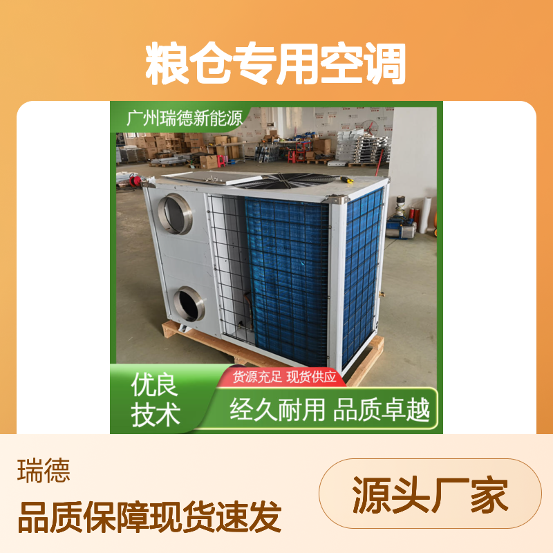 粮仓专用空调 高效节能现货 品质卓越 做工细致