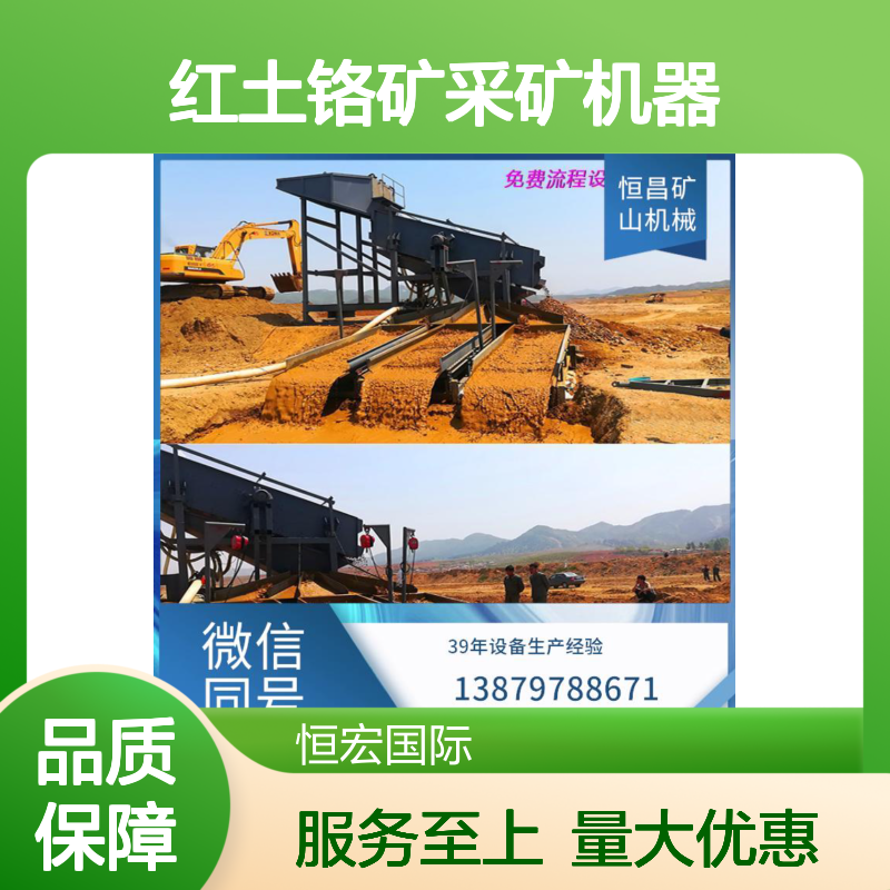 红土铬矿采矿机器 智能化控制系统 金矿选矿加工设备
