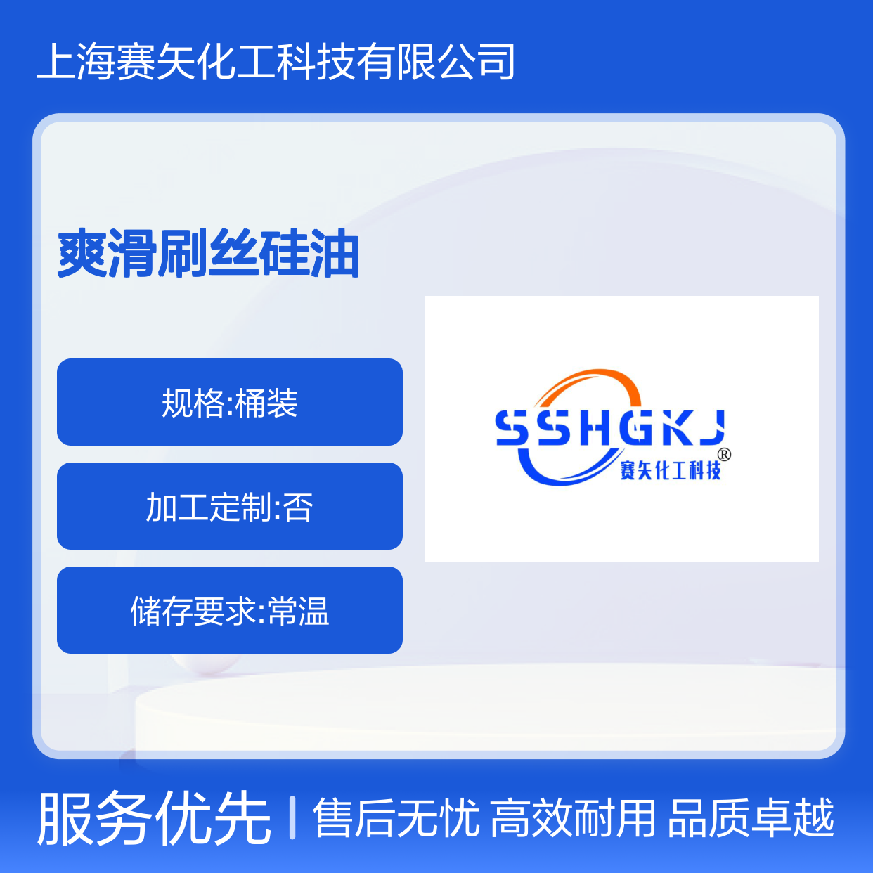 赛矢多年市场调研爽滑刷丝硅油 耐高温蓬松不粘