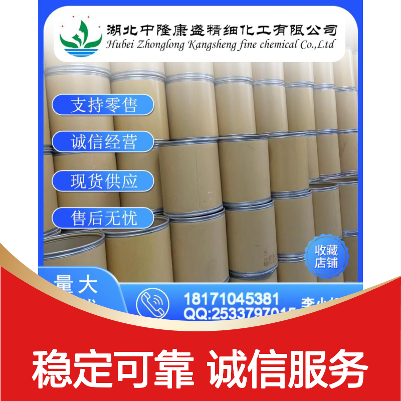 1-2-4-三氮唑288-88-0 稳定供应 化工原料按需分装 品质保证