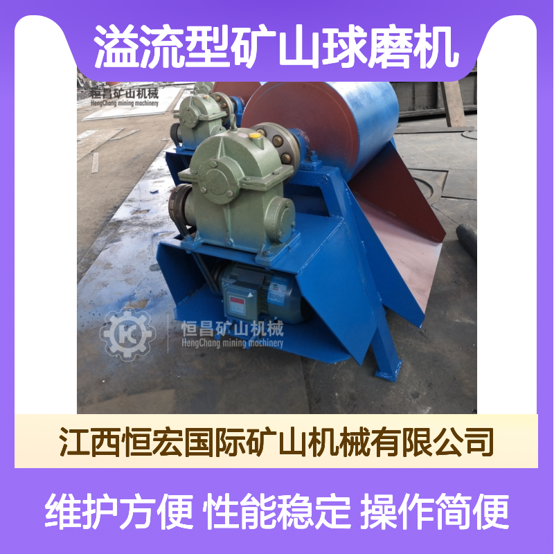 型号2750 时产3吨溢流型矿山球磨机 金矿研磨专用设备 恒宏出品