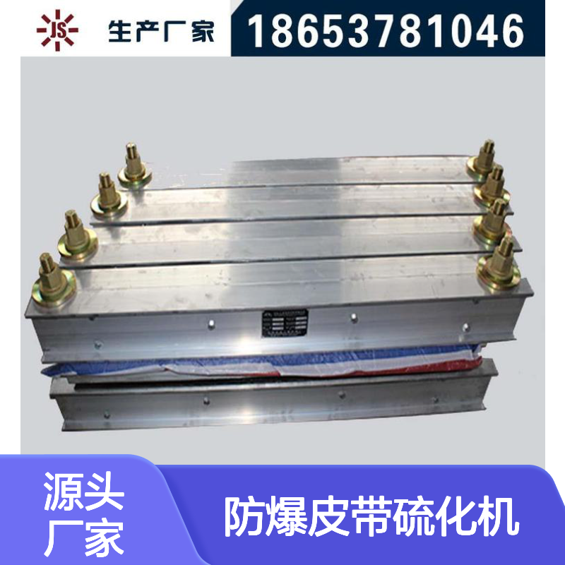 防爆皮带硫化机 高效胶带修补设备 适用于冶金煤矿