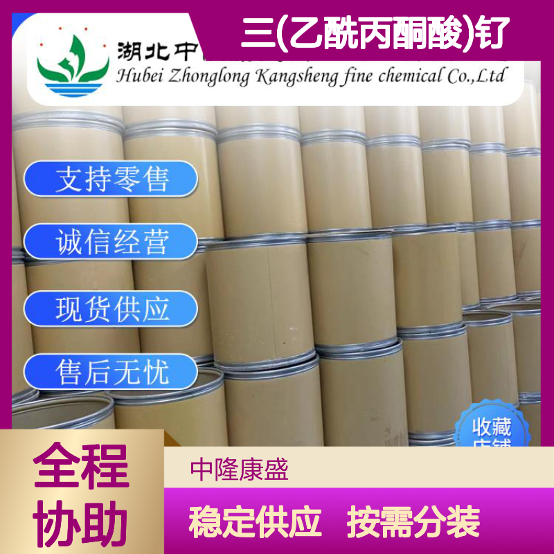 三(乙酰丙酮酸)钌(III)14284-93-6稳定供应 按需分装