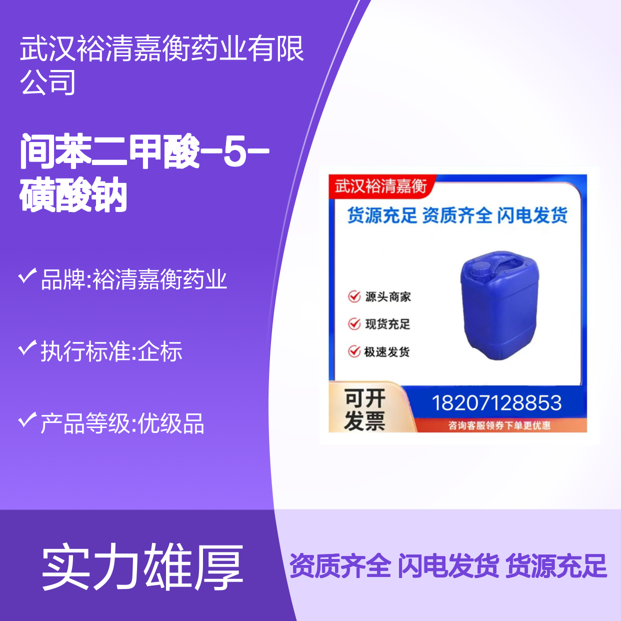 间苯二甲酸-5-磺酸钠CAS:6362-79-4白色固体98,医药中间体