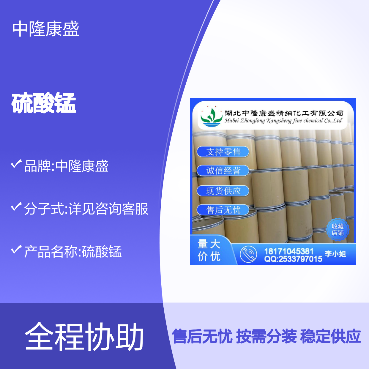 硫酸锰7785-87-7 稳定供应 按需分装 诚信经营现货无忧