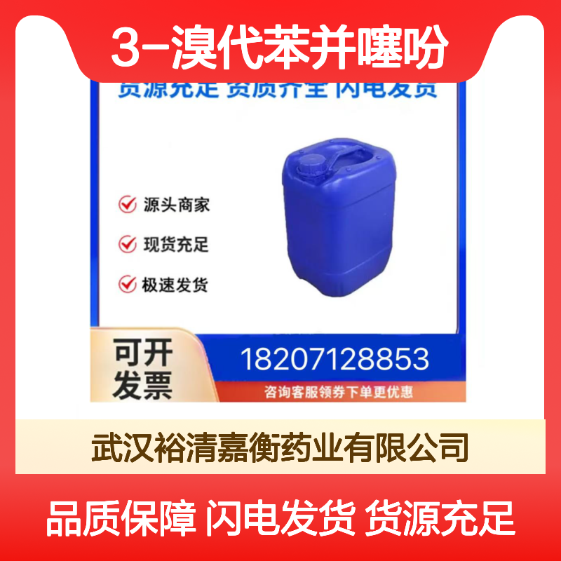 3-溴代苯并噻吩CAS:7342-82-7淡黄色透明液体医药中间体