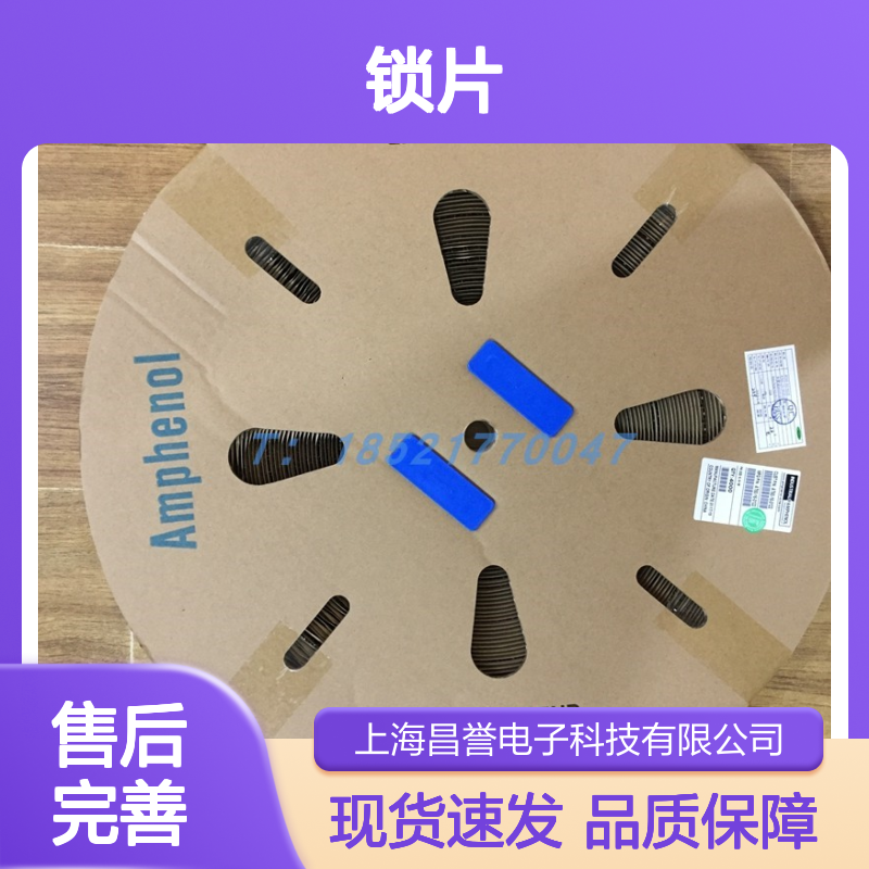 Amphenol连接器配件AWM-4S锁片 原装现货 稳定兼容 快速安装