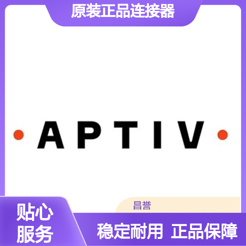 12110540 APTIV安波福原装正品连接器锁片 电子元器件专用配件