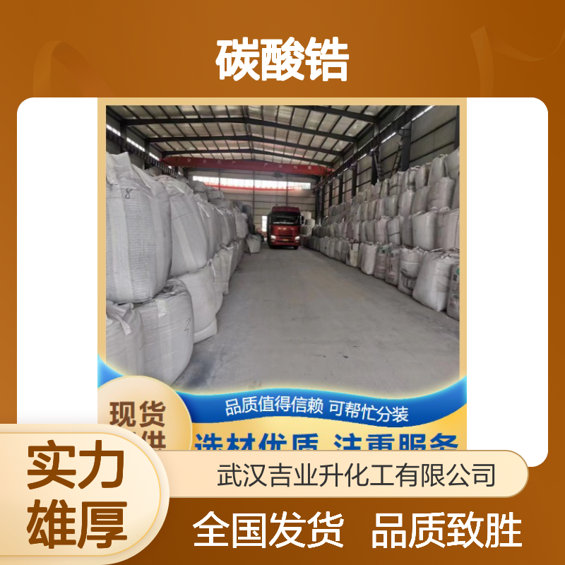 充足供应 40% 碳酸锆 36577-48-7 粉末 制取油漆 全国发货