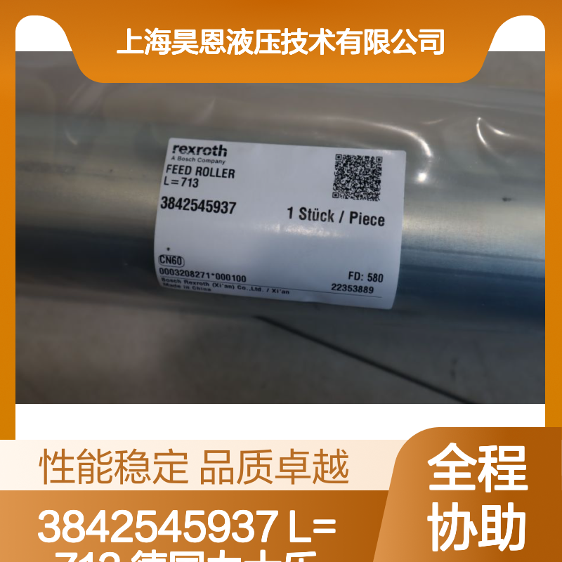 3842545937 L=713 德国力士乐REXROTH 进料滚轮 工业精密配件