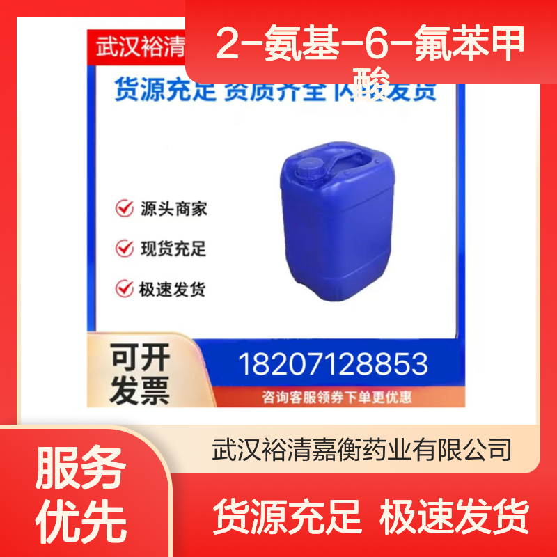 2-氨基-6-氟苯甲酸CAS:434-76-4黄色结晶粉末98,医药中间体