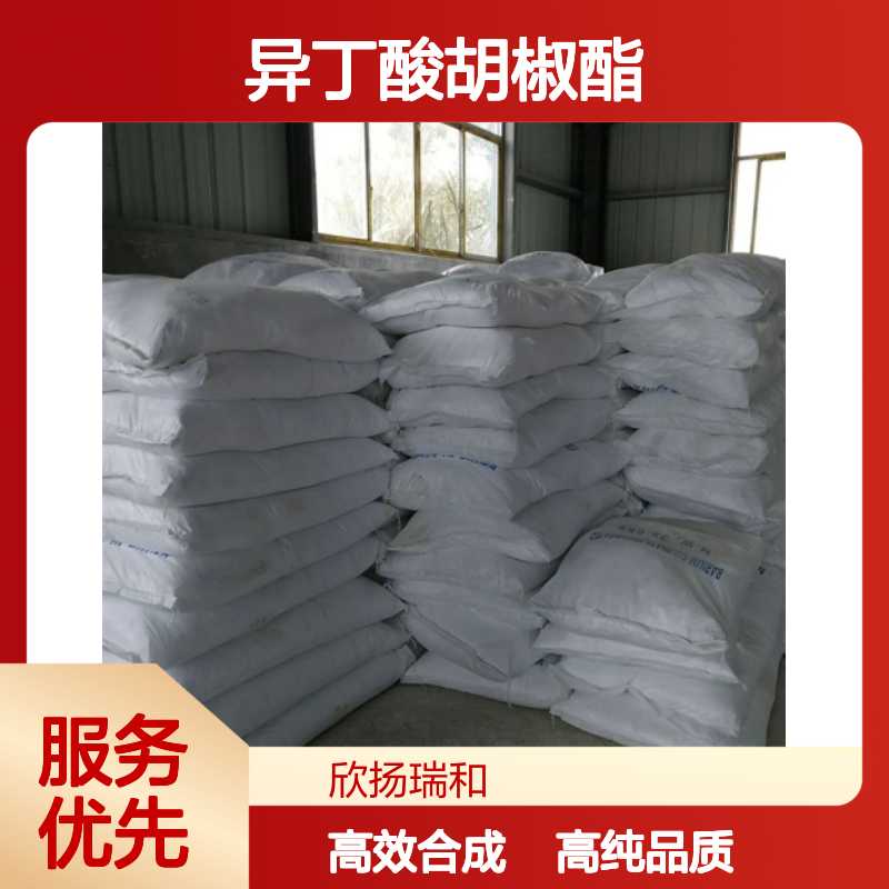 异丁酸胡椒酯 CAS: 5461-08-5 高含量 2-甲基丙酸(3-甲基-2-丁烯基)酯