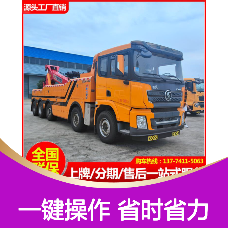 高速公路事故应急处理车 陕汽德龙拖吊连体清障车 支持定制