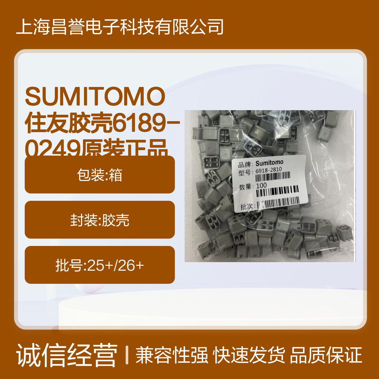 SUMITOMO住友胶壳6189-0249 原装正品现货 电子连接器附件