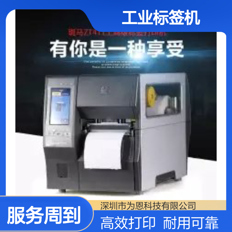 Zebra斑马ZT411工业标签机 104mm宽打印 快递物流门票合格证适用