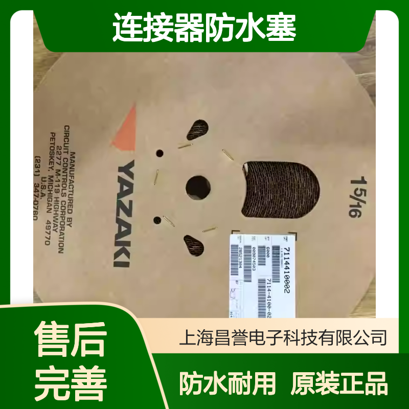 7158-3112-70 YAZAKI矢崎原装正品连接器防水塞