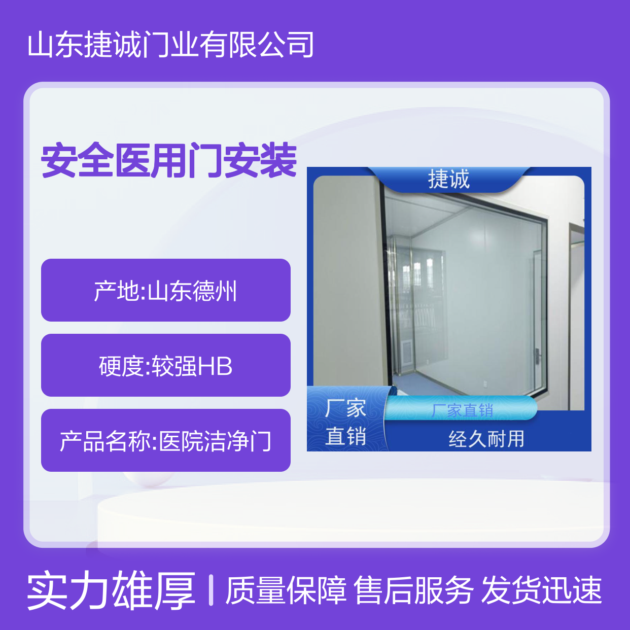 捷诚 钢质门 安全医用门安装 医院病房手术室专用